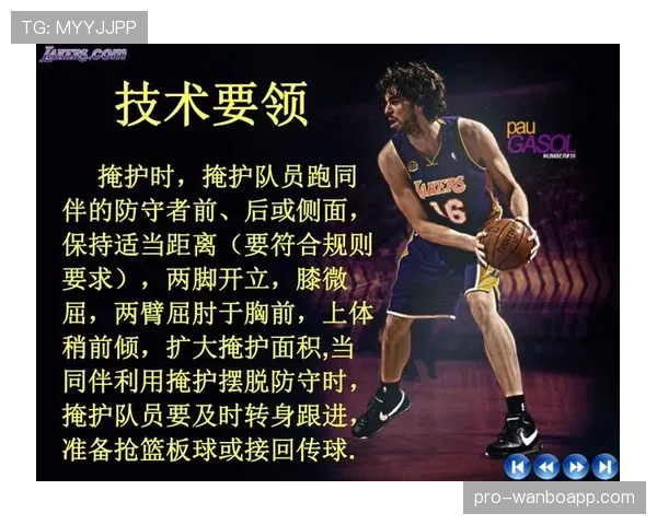 篮球比赛中的非法掩护如何判定，违例与犯规解析