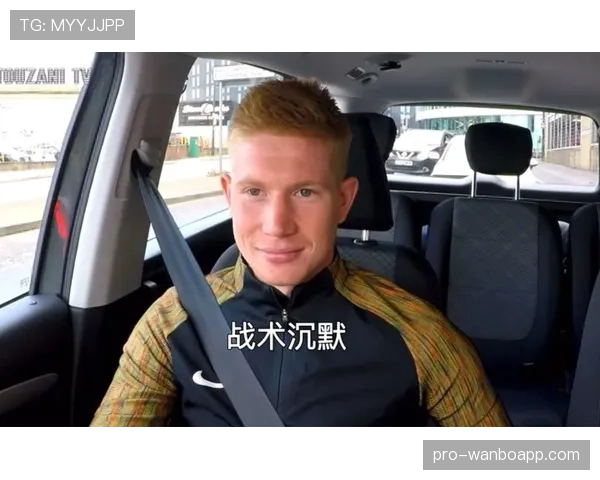 德布劳内的战术价值是否被高估：数据表现与实际影响力的落差解析
